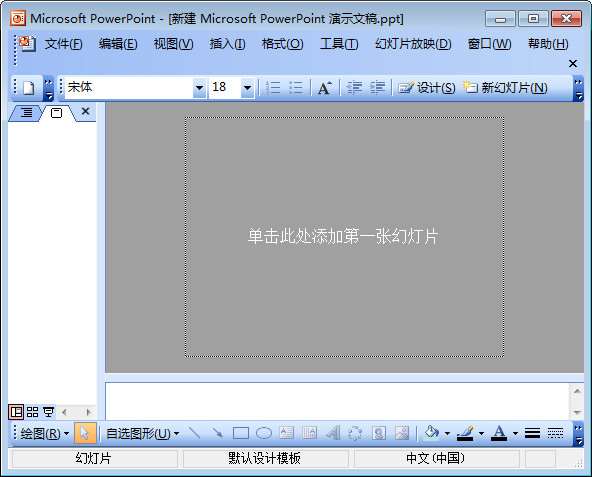 powerpoint2014截图