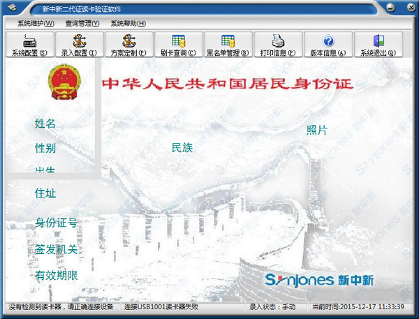新中新二代证读卡验证软件截图