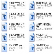 草书字体合集