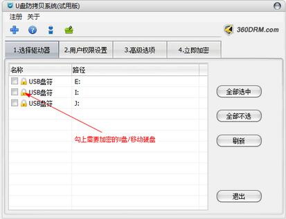 U盘防复制防拷贝软件截图