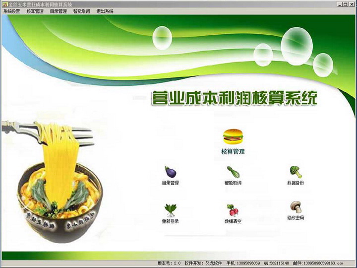 成本利润核算系统 成本利润核算系统