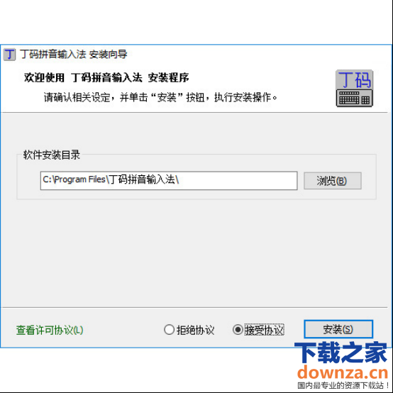 丁码拼音输入法