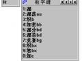坐标码输入法