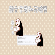 无脸男宝宝搜狗输入法皮肤