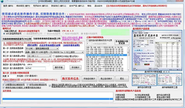 鑫河IP地址自动更换器截图