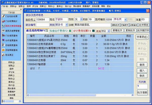 正微医院医疗管理系统