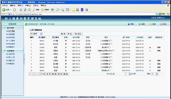 职工健康档案管理软件截图