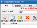 加密软件漏洞评测系统