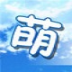 清明节的鬼很萌