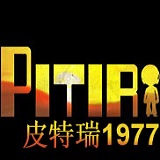皮特瑞1977