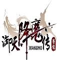 御天降魔传