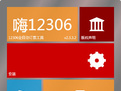 嗨12306