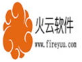 火云软件
