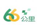 66公里汽修管理软件