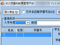 长沙市基础教育管理平台