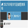 25175学校学生选课管理