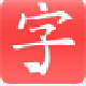 快乐习字
