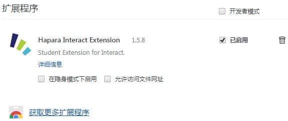 Hapara Interact Extension截图