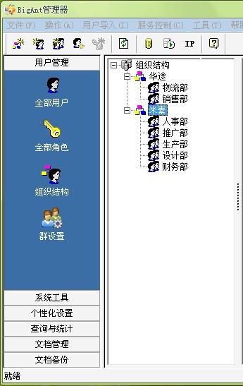 华途BigAnt企业即时通讯截图