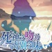 死神之吻乃离别之味