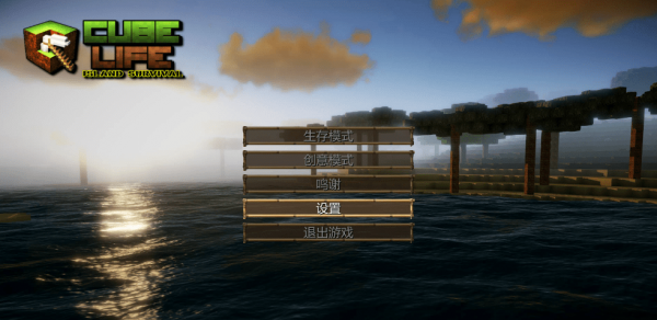 方块世界孤岛求生截图