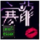 万能usb外置声卡电音全套效果调试软件