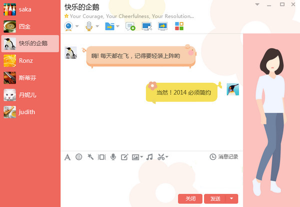 qq2014正式版截图