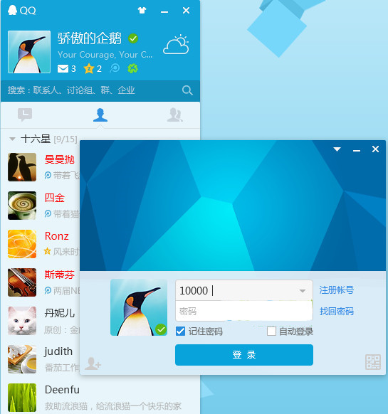 qq2014正式版截图