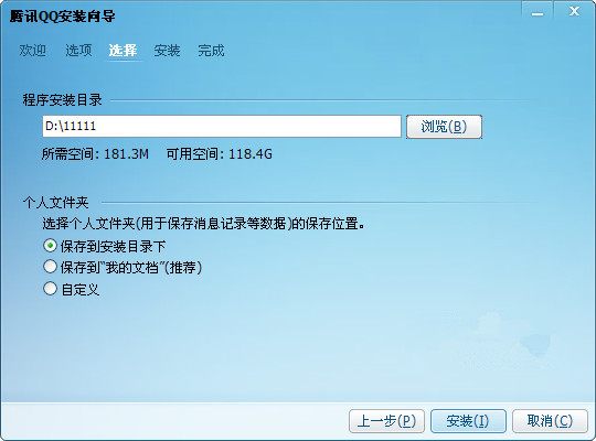 qq2014正式版截图