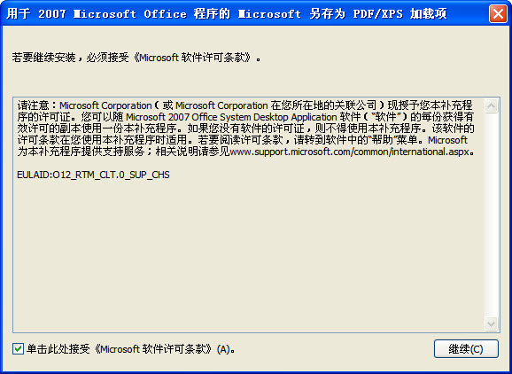 Microsoft Save as PDF or XPS截图