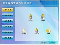 科羽粮食收购管理系统