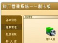 科羽砖厂管理系统