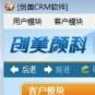 创美CRM整形美容客户管理软件