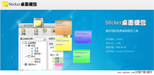 Sticker桌面便签截图