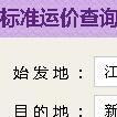 找找找快递查询