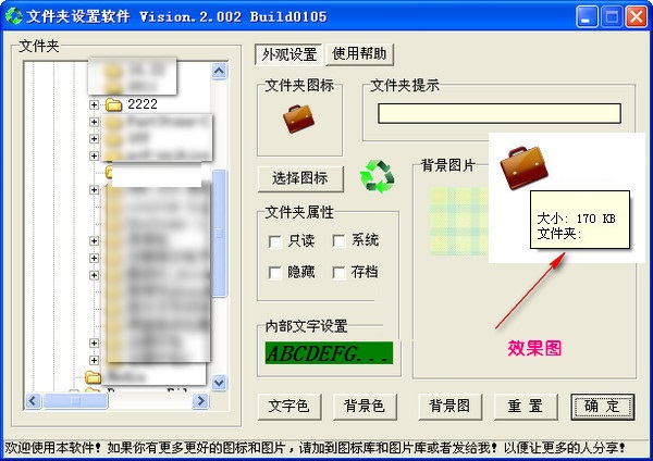 文件夹个性设置截图