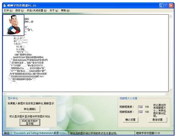 蟋蟀字符作图器截图