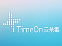 TimeOn云杀毒