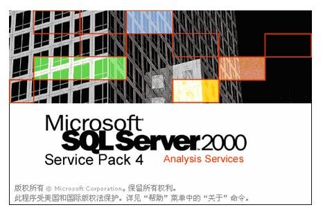 sql2000截图