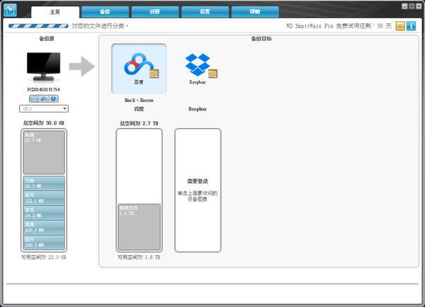 WD SmartWare截图