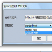 极佳SQL数据库修复大师