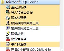 SQL Server2000截图