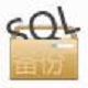 SQL自动备份专家