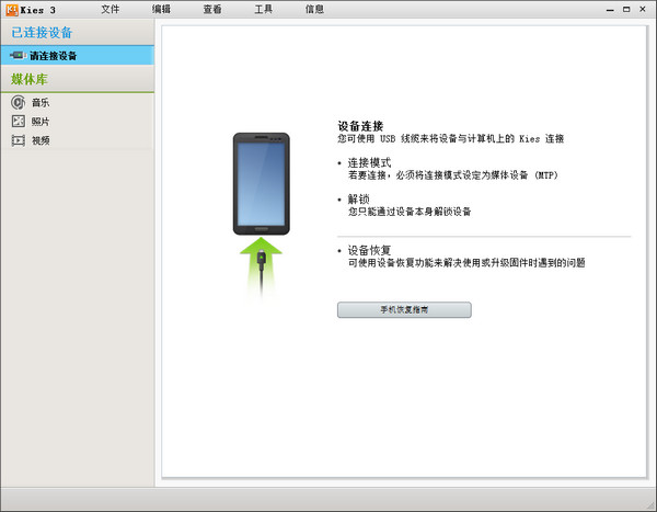 Samsung Kies3(三星pc套件)截图