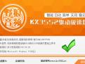 野狼KX3552驱动