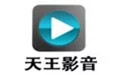 天王影音播放器