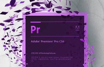 adobe premiere cs6中文版