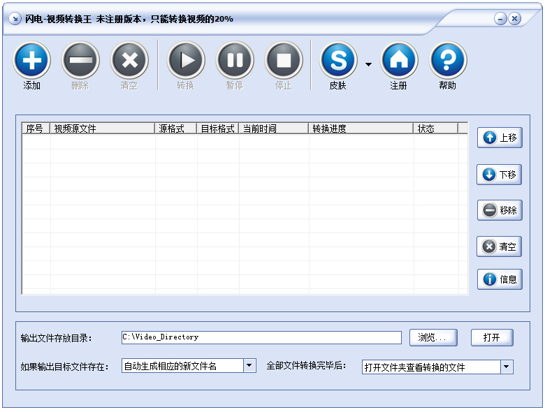 闪电-视频转换王截图