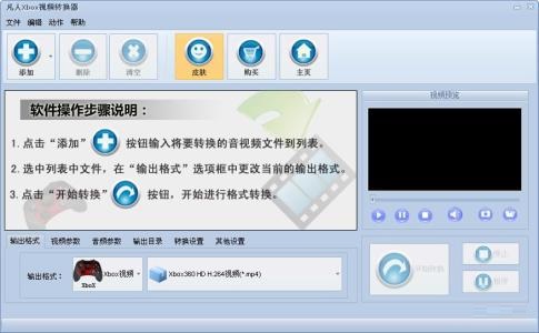 凡人Xbox视频转换器