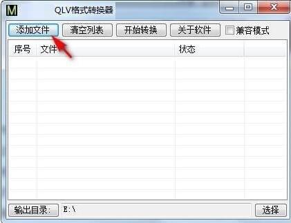 QLV格式转换器截图